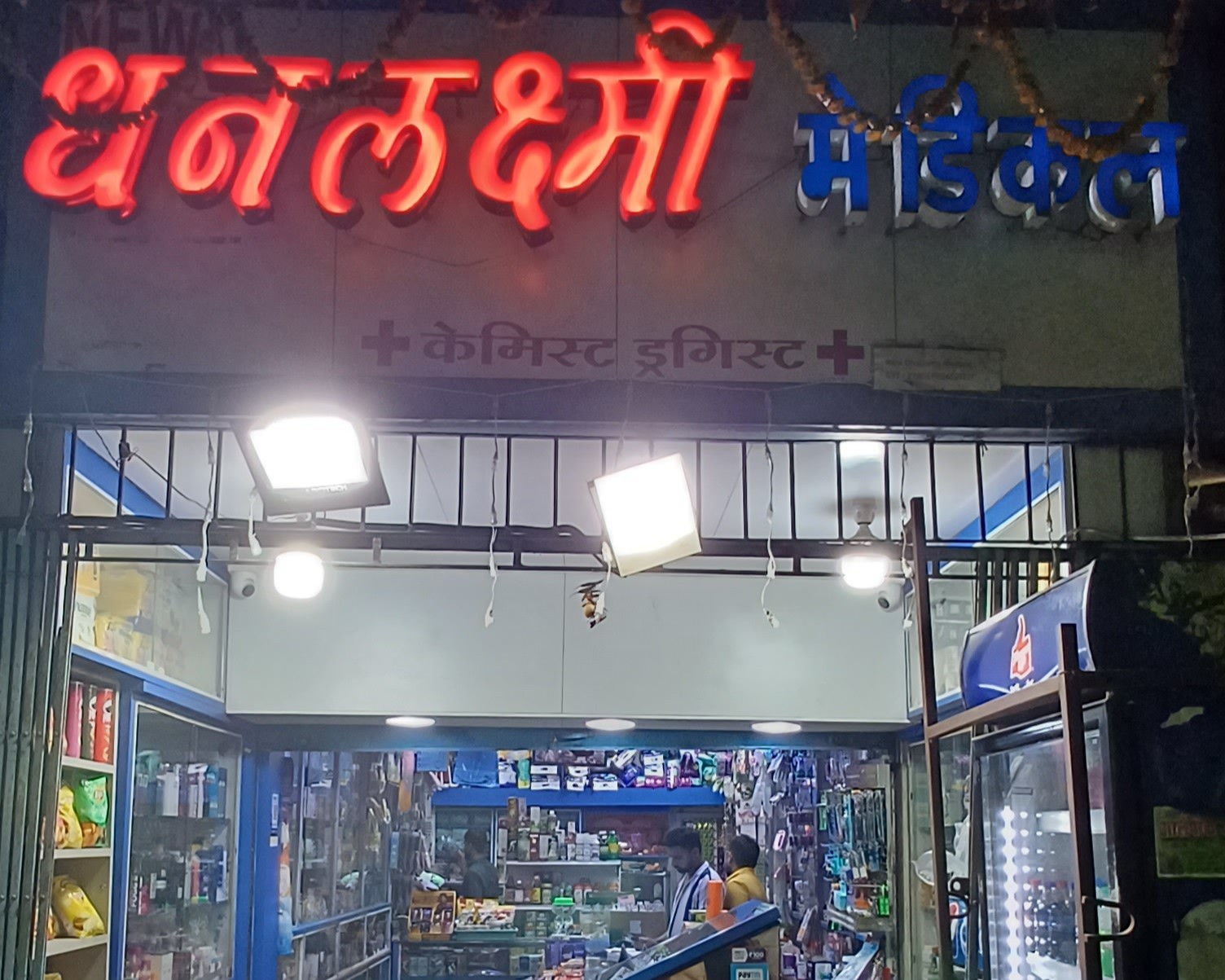Dhanlaxmi Medical