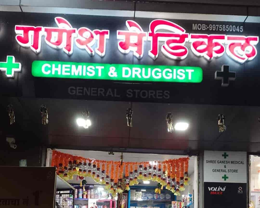 Ganesh Medical